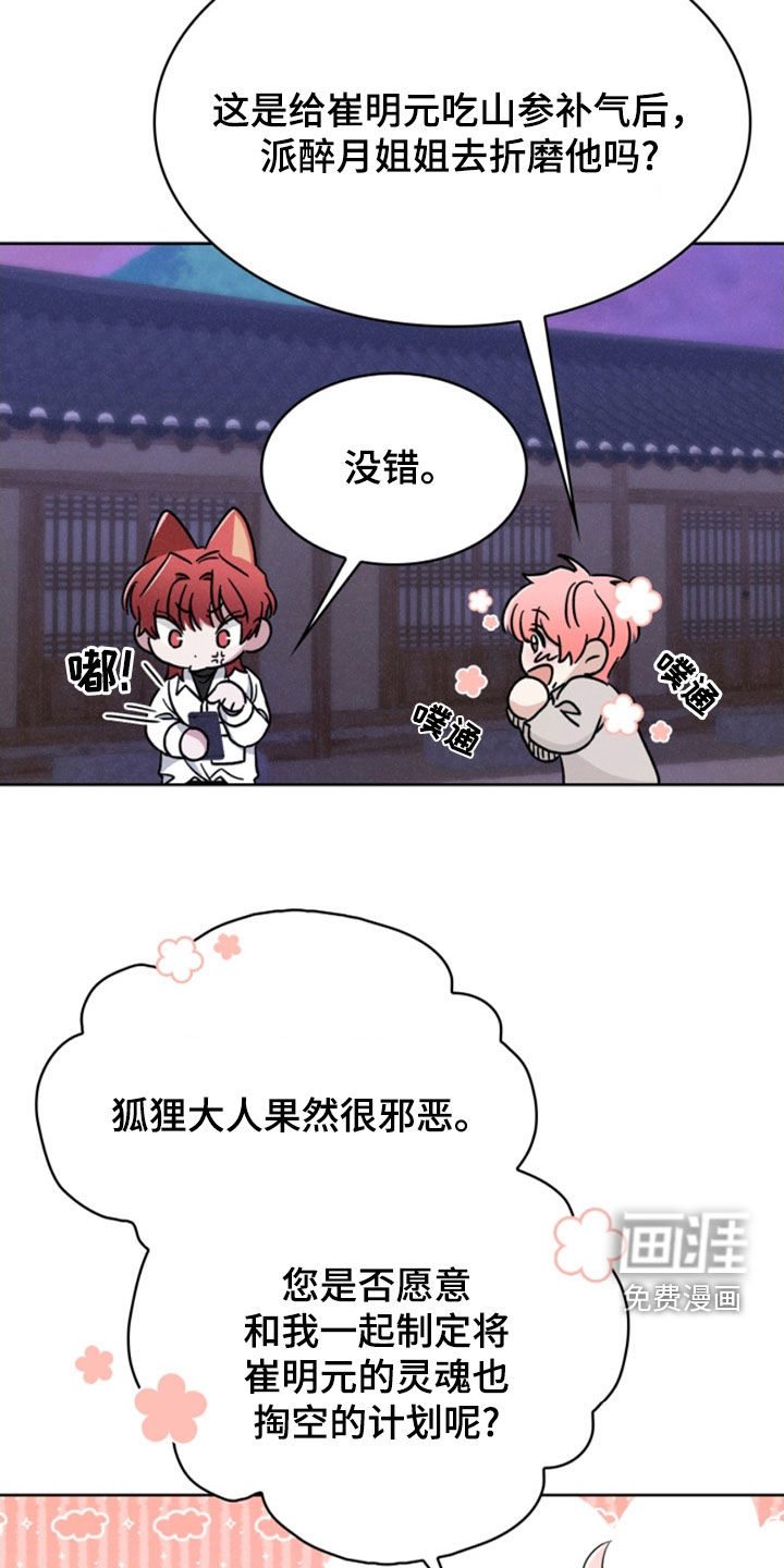 猎狐行动 第30话 第4页