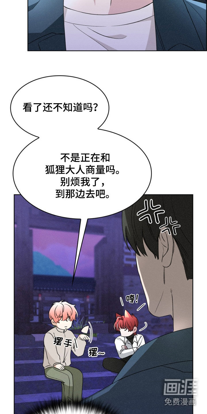 猎狐行动 第30话 第9页