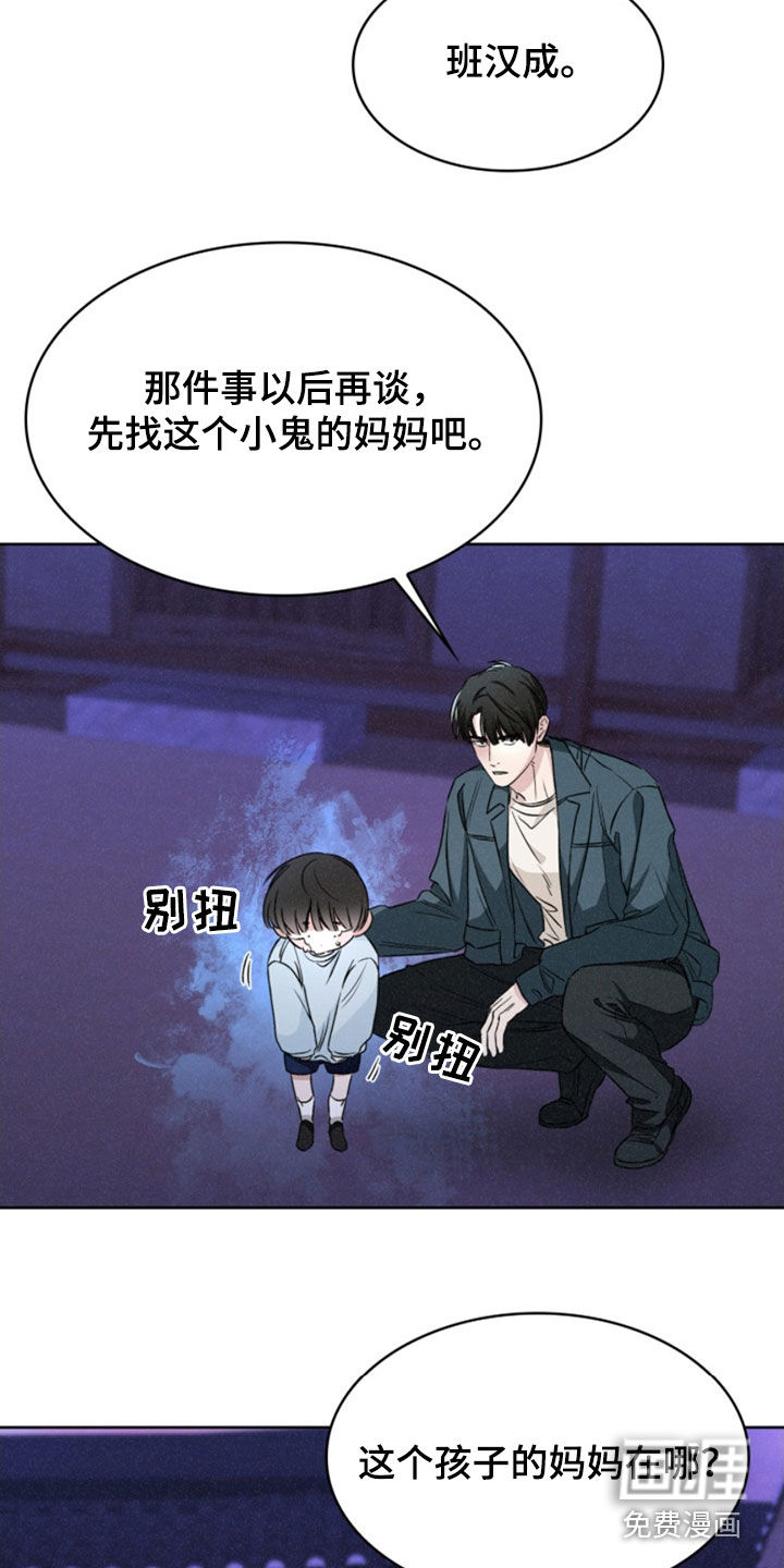 猎狐行动 第30话 第11页