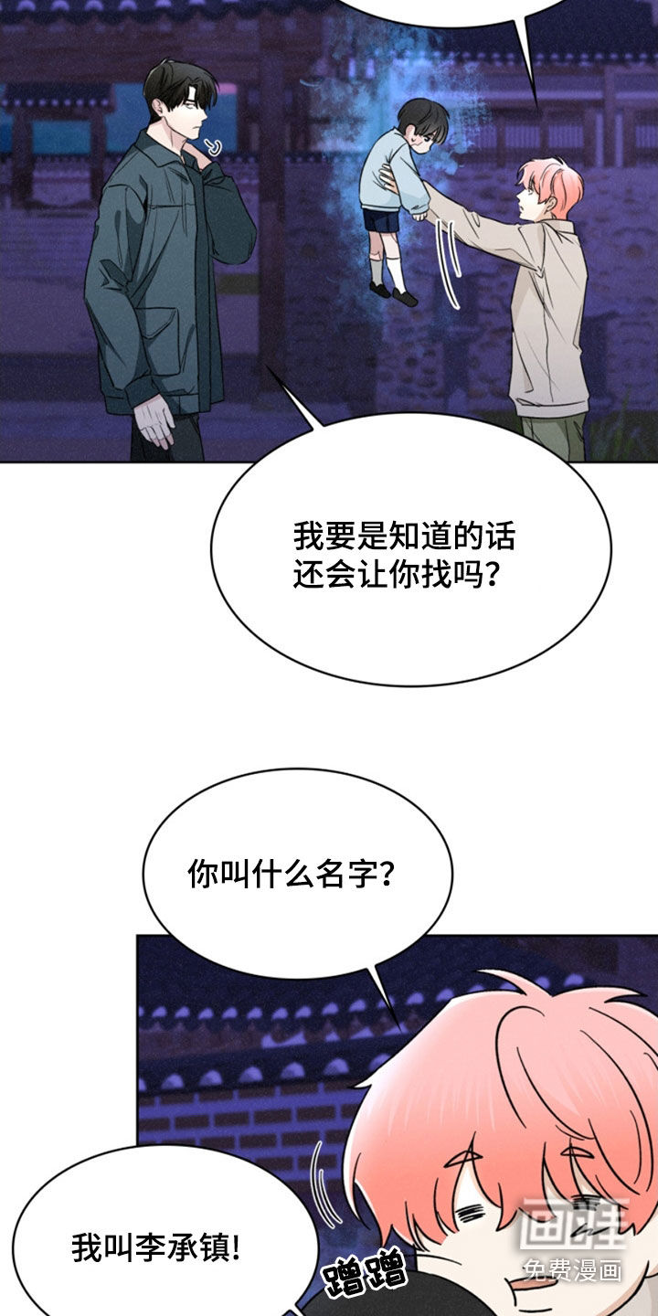 猎狐行动 第30话 第12页