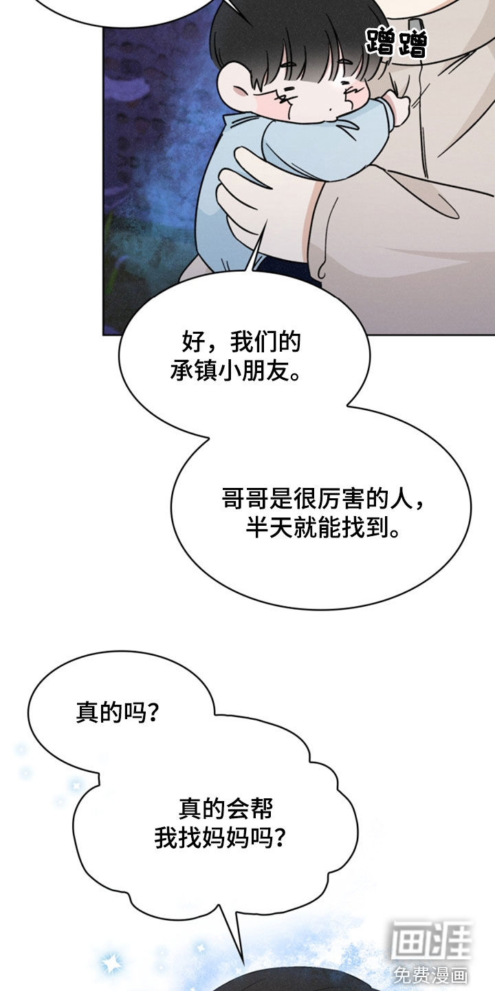 猎狐行动 第30话 第13页