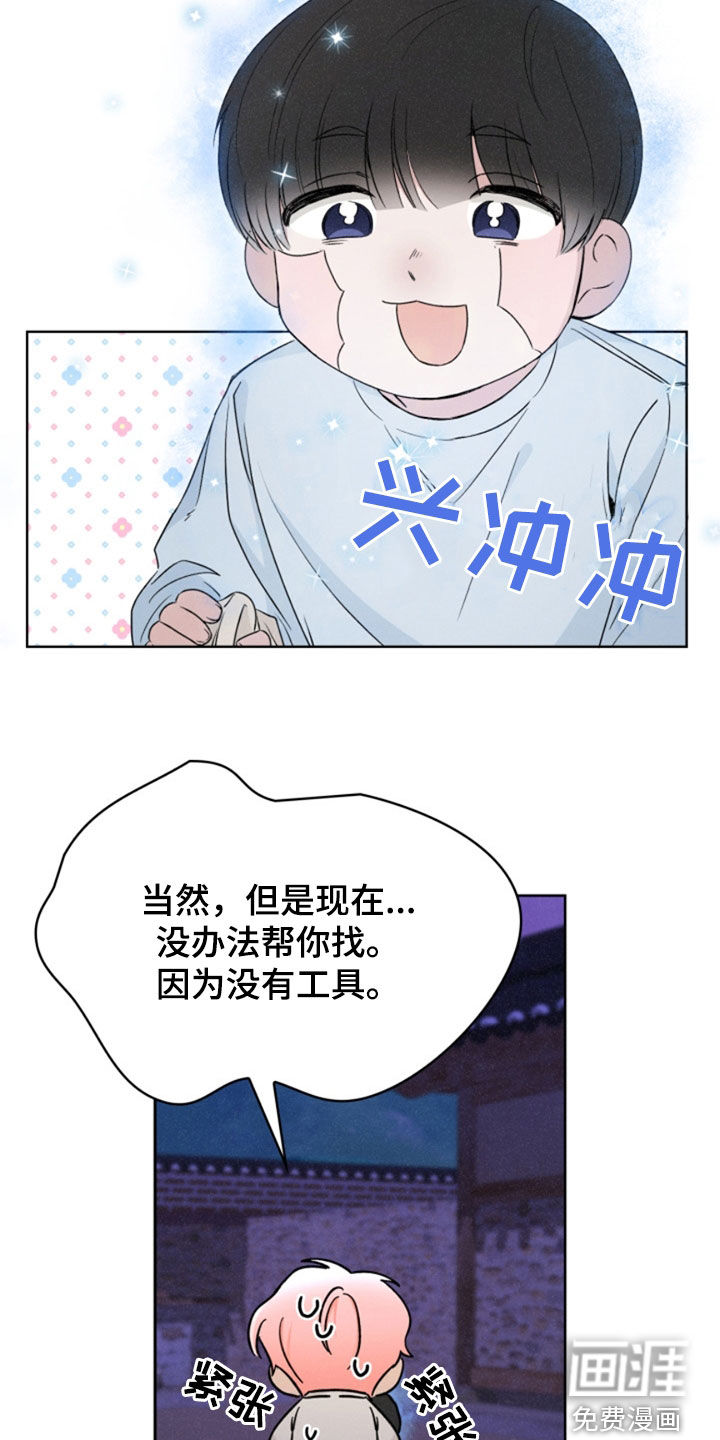 猎狐行动 第30话 第14页