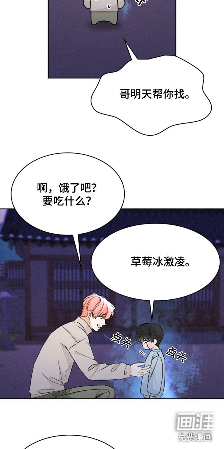 猎狐行动 第30话 第15页