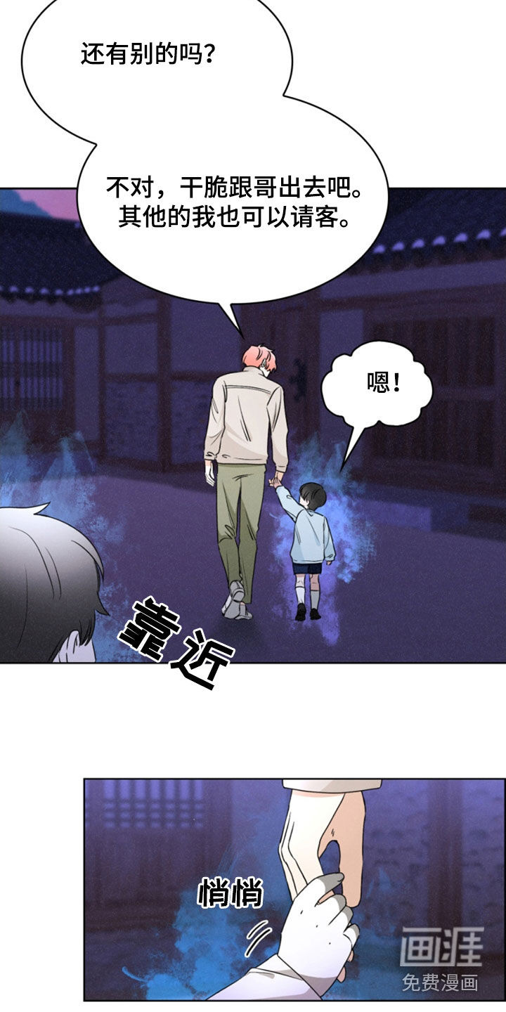 猎狐行动 第30话 第16页