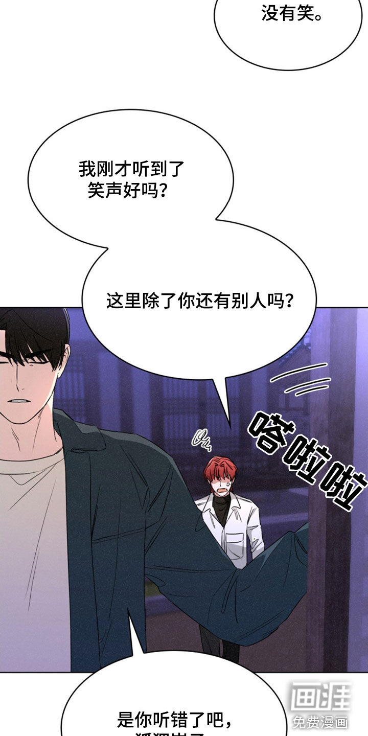 猎狐行动 第30话 第20页