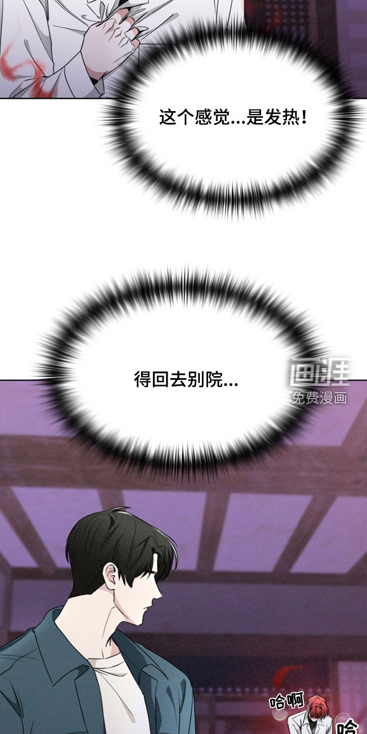 猎狐行动 第30话 第23页