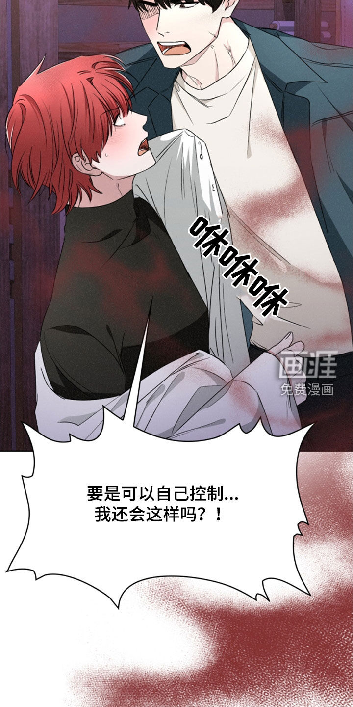 猎狐行动 第30话 第26页