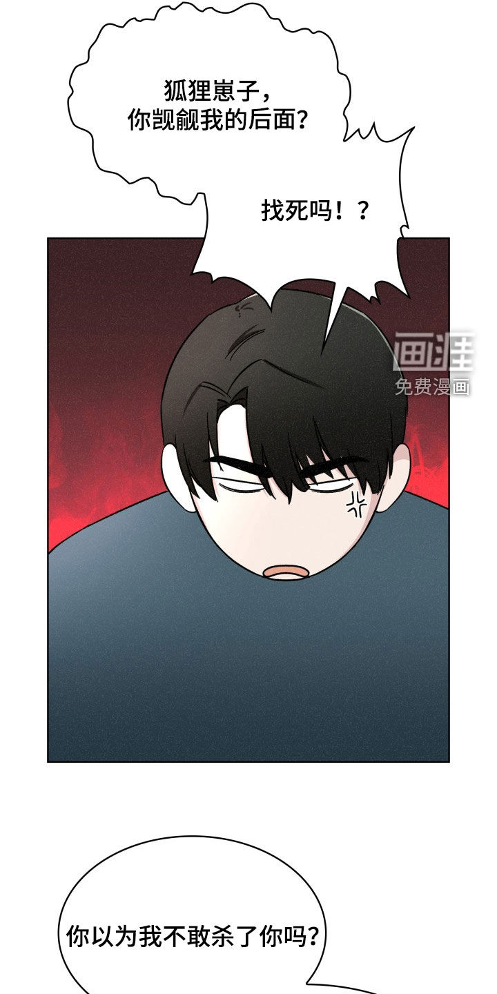 猎狐行动 第31话 第6页