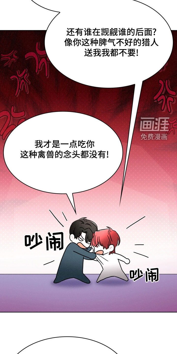 猎狐行动 第31话 第7页