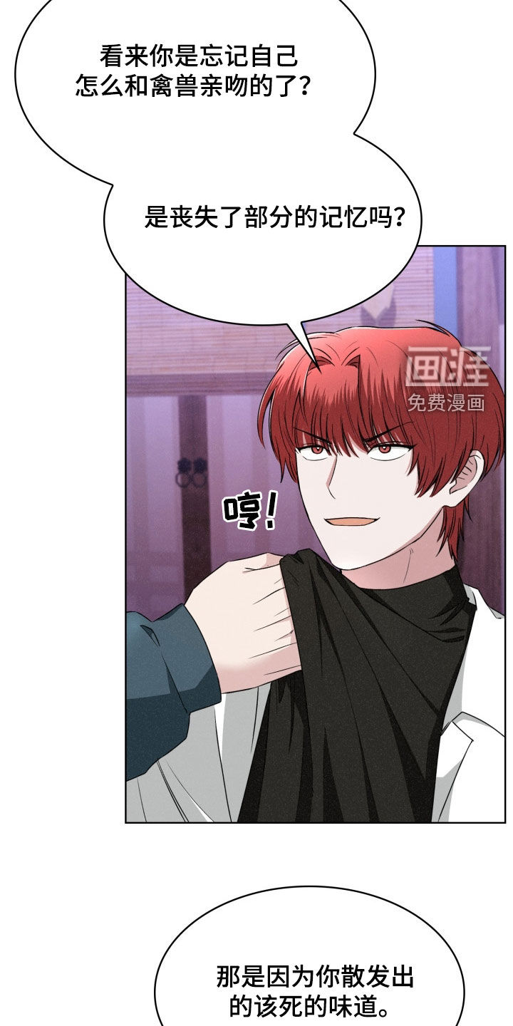 猎狐行动 第31话 第8页