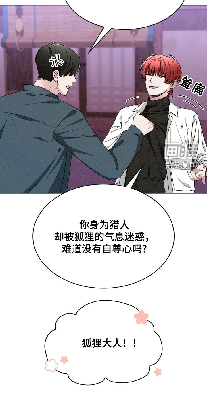 猎狐行动 第31话 第9页