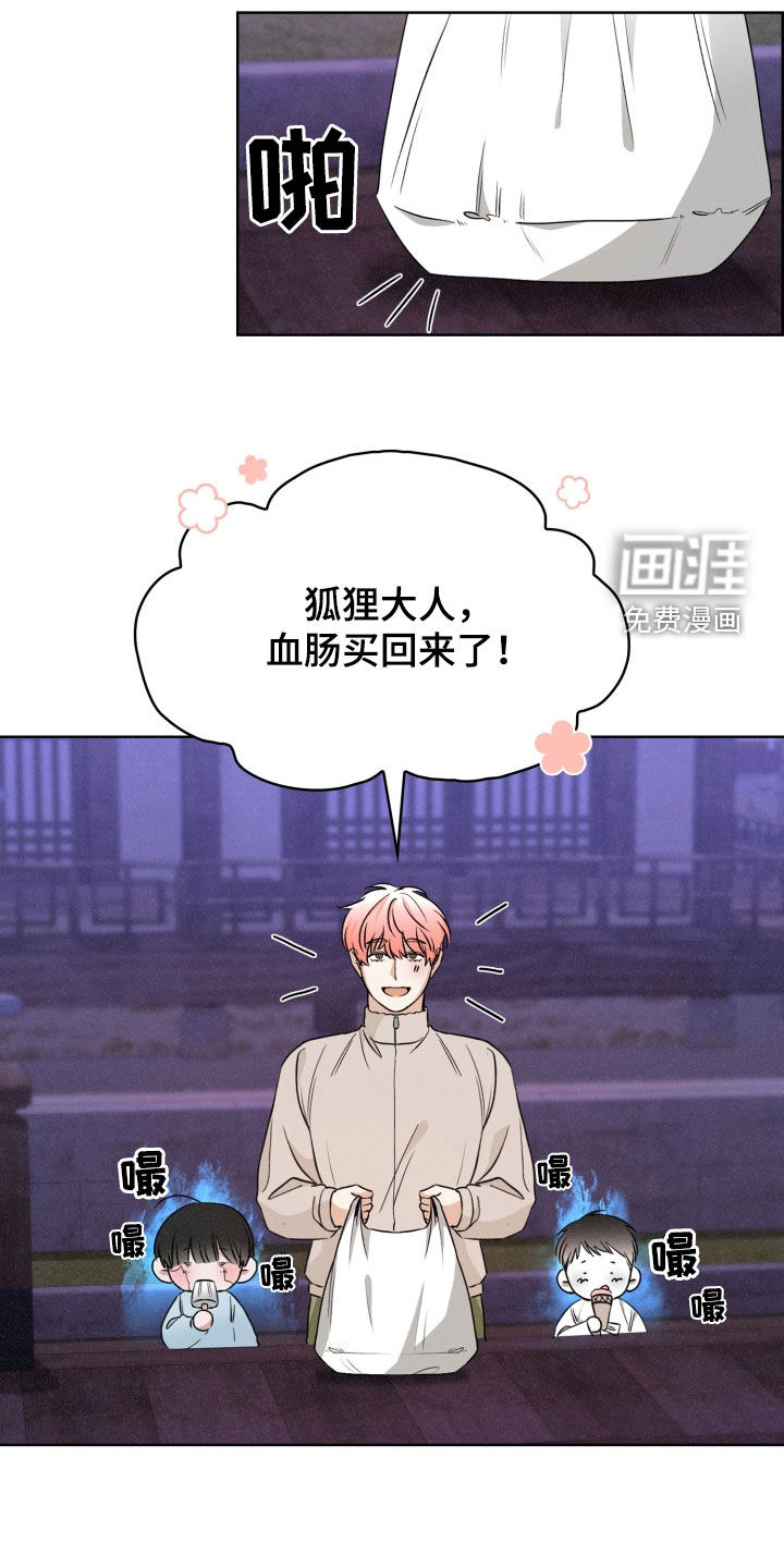 猎狐行动 第31话 第10页