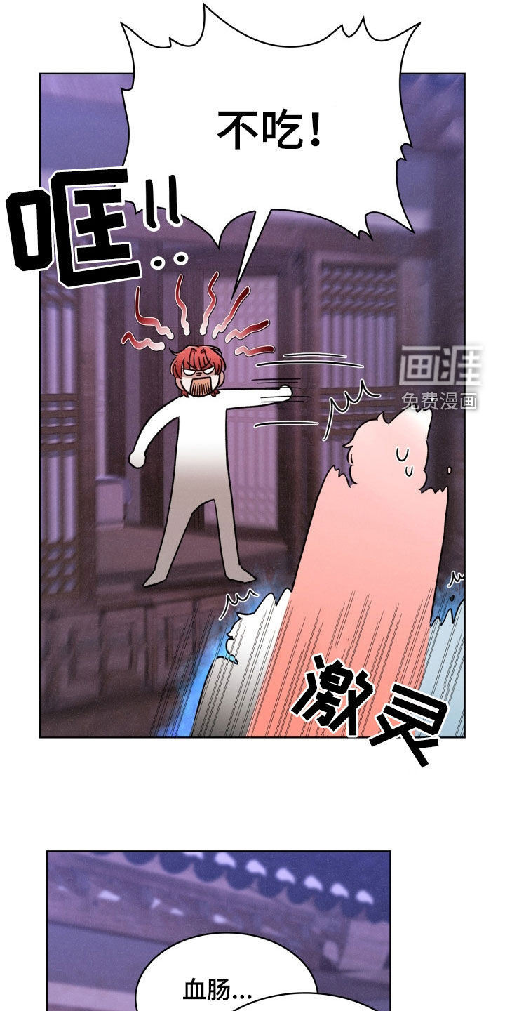 猎狐行动 第31话 第11页