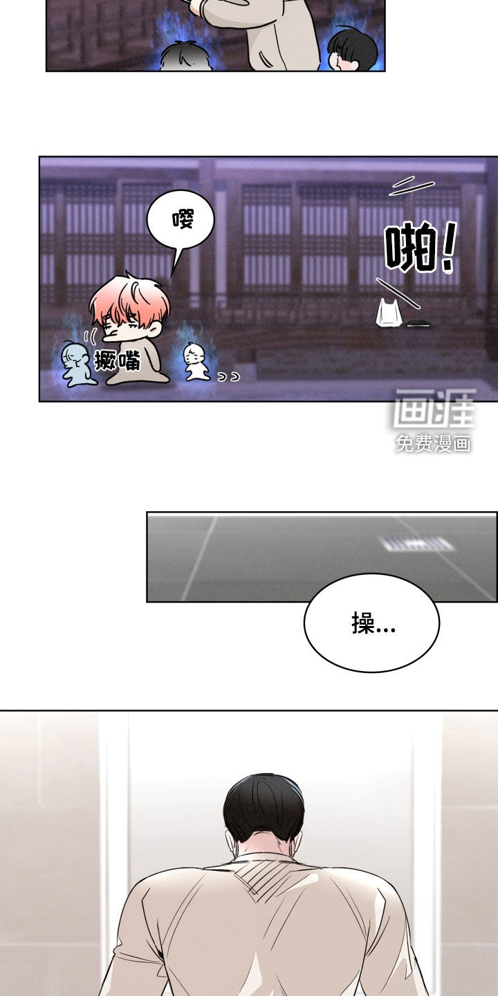 猎狐行动 第31话 第13页