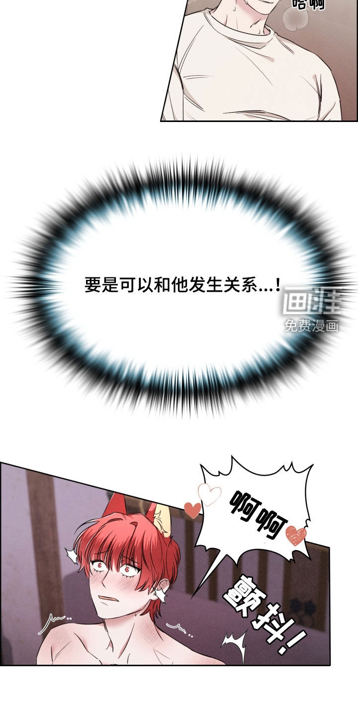 猎狐行动 第31话 第16页