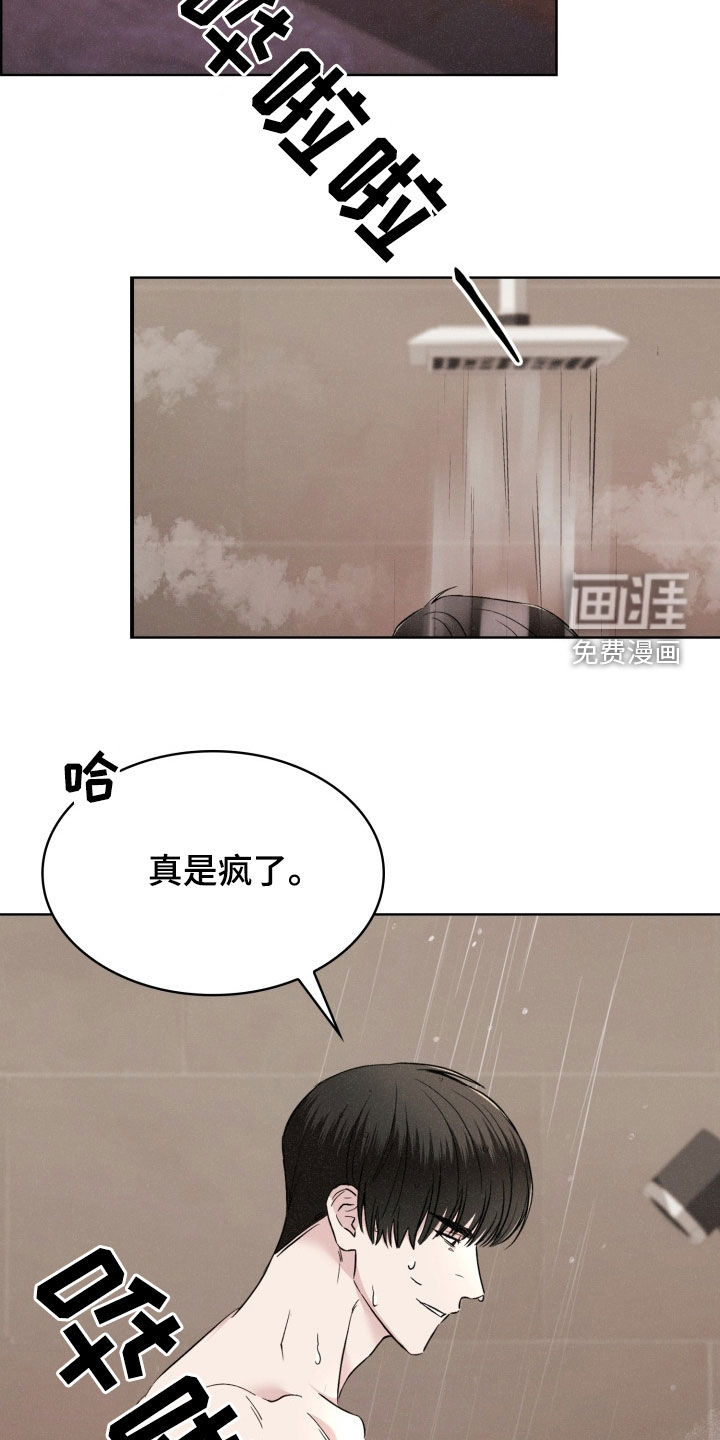 猎狐行动 第31话 第18页