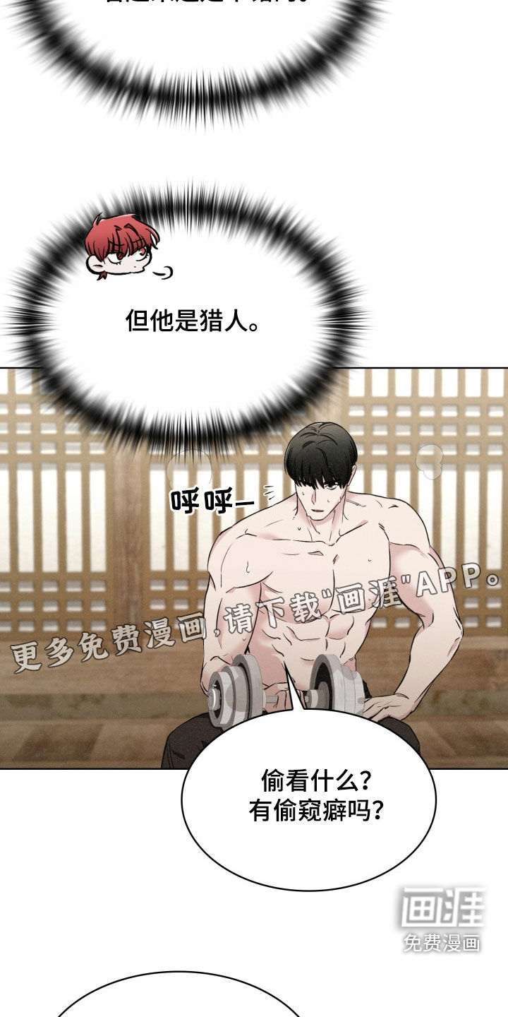 猎狐行动 第32话 第2页