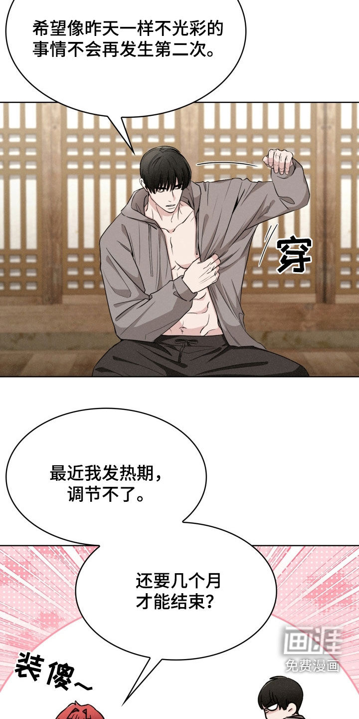 猎狐行动 第32话 第4页