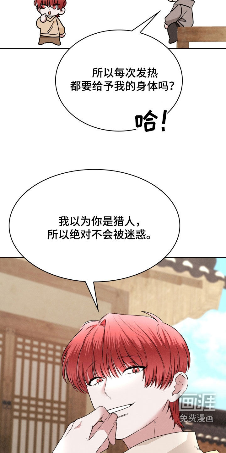 猎狐行动 第32话 第5页