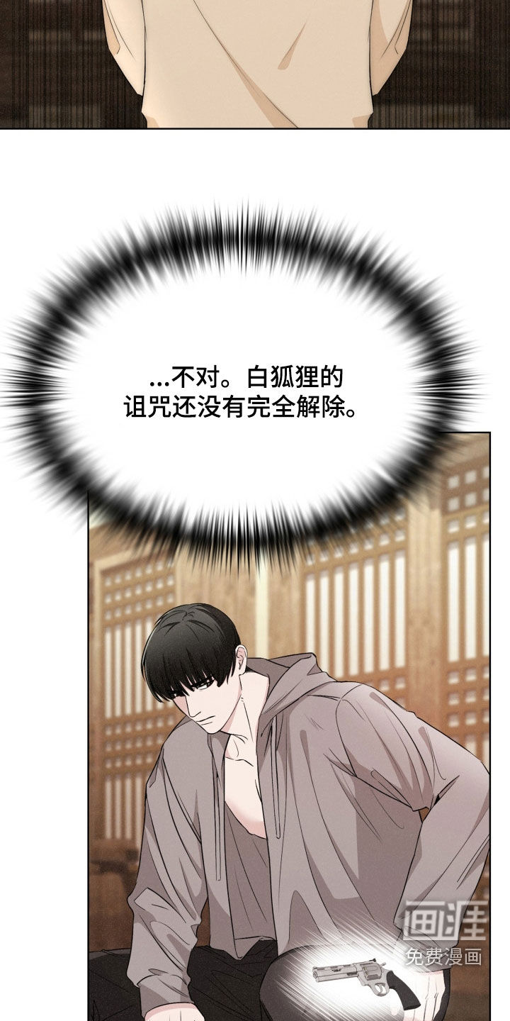 猎狐行动 第32话 第9页