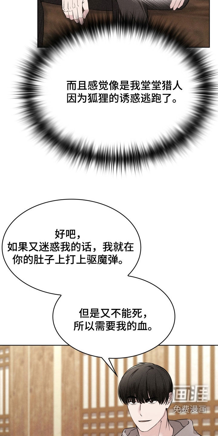 猎狐行动 第32话 第10页