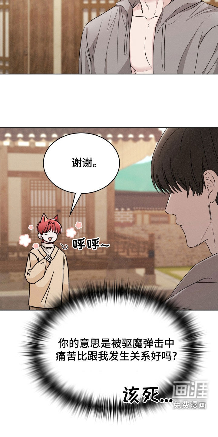 猎狐行动 第32话 第11页