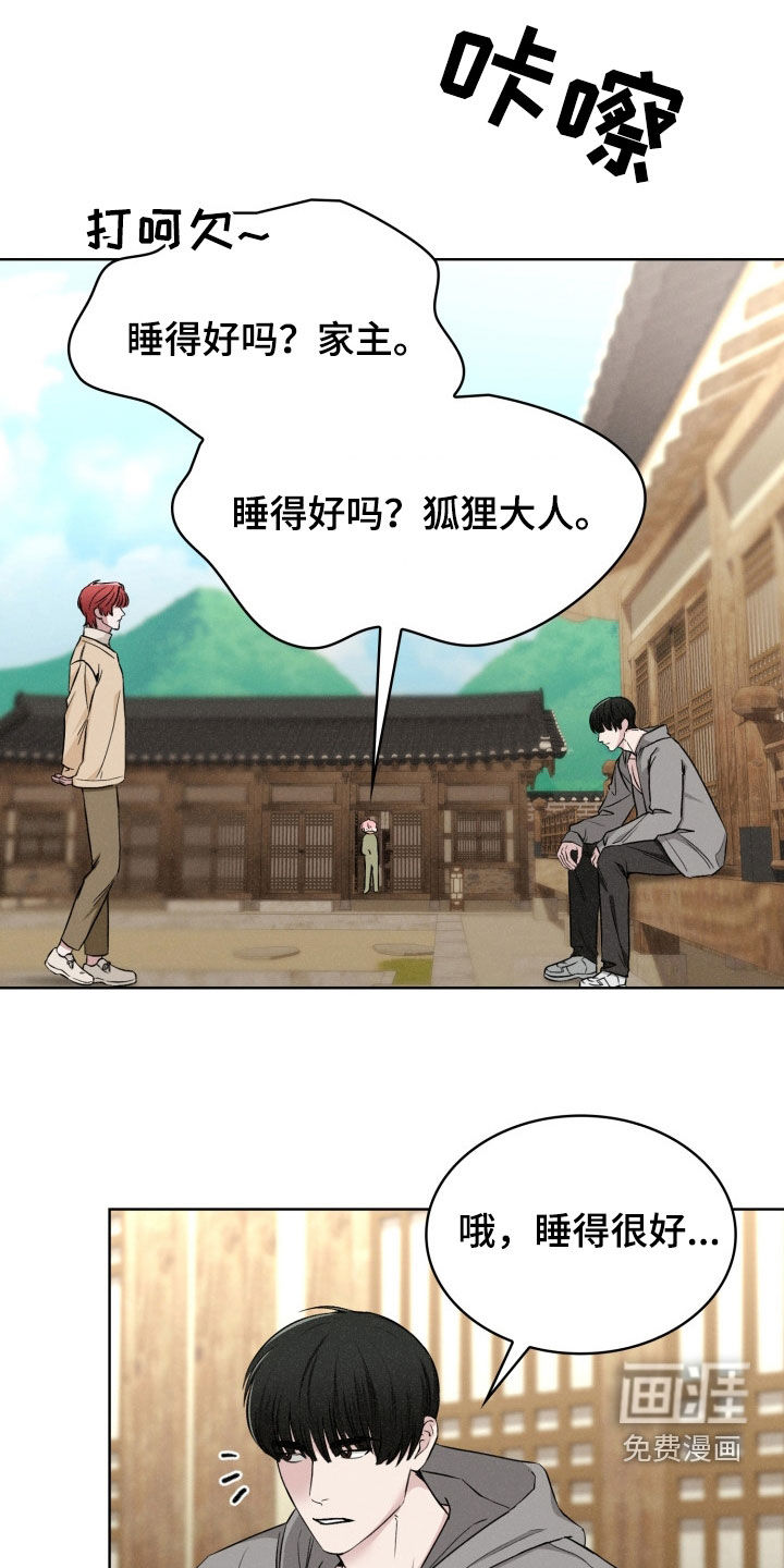 猎狐行动 第32话 第12页