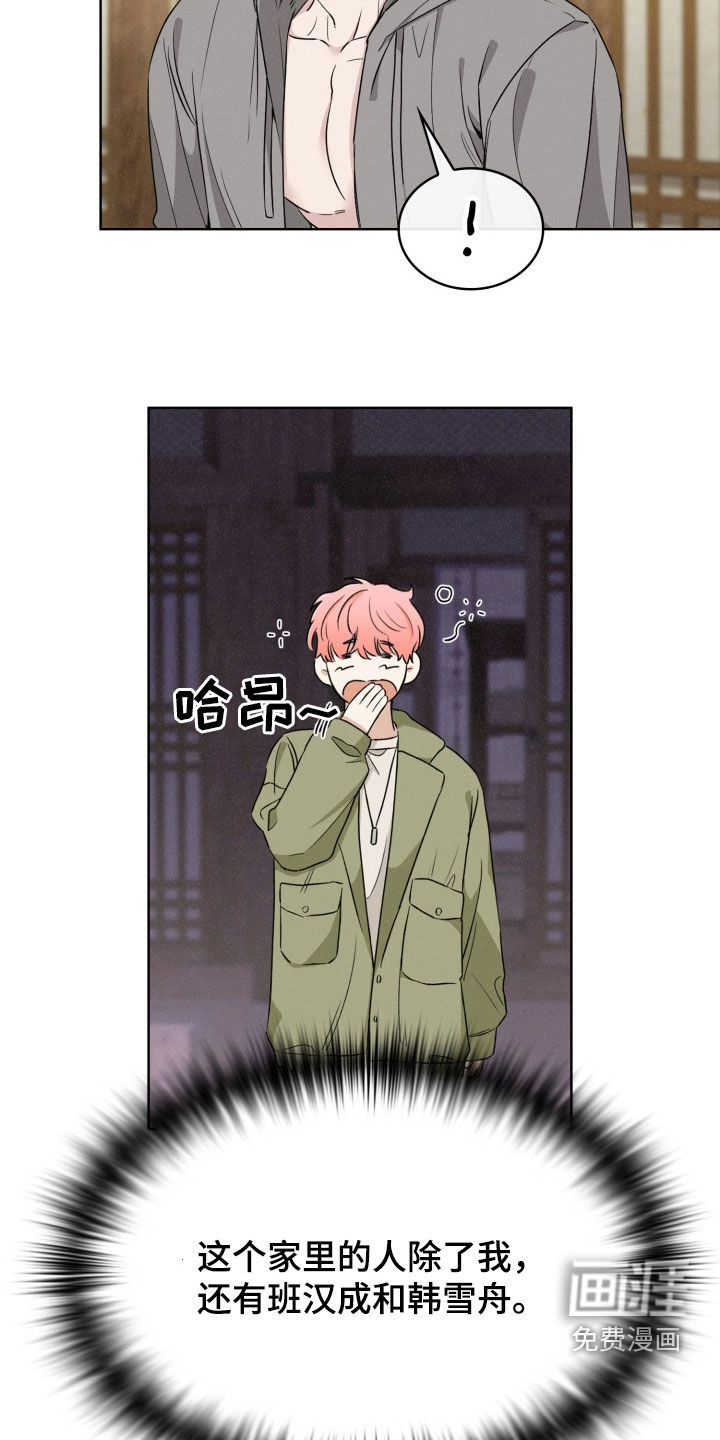 猎狐行动 第32话 第13页