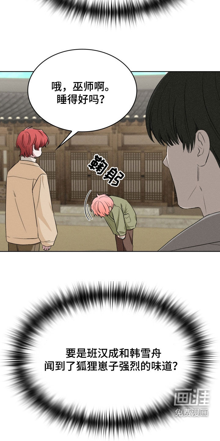 猎狐行动 第32话 第14页