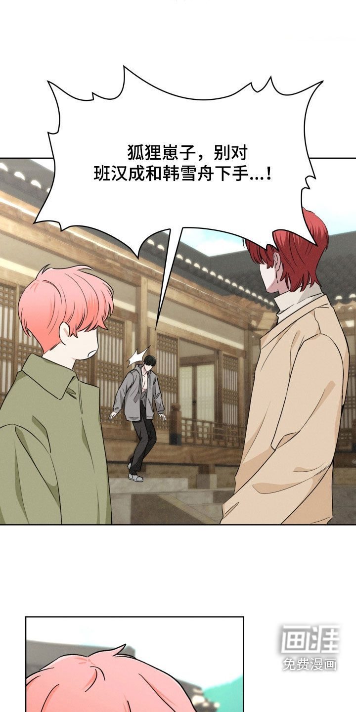 猎狐行动 第32话 第15页