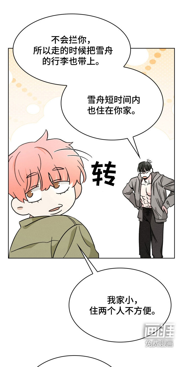 猎狐行动 第32话 第18页