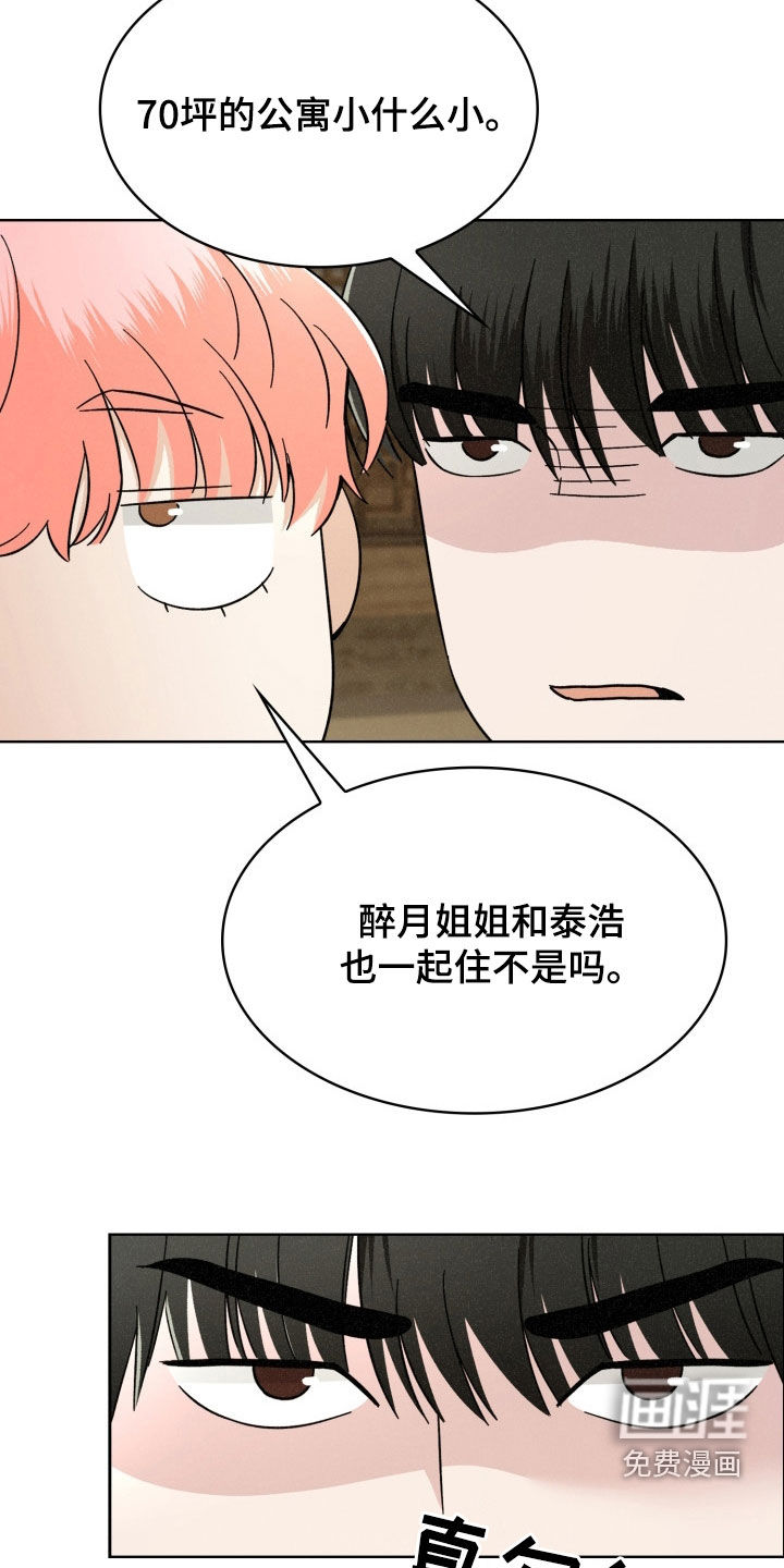 猎狐行动 第32话 第19页