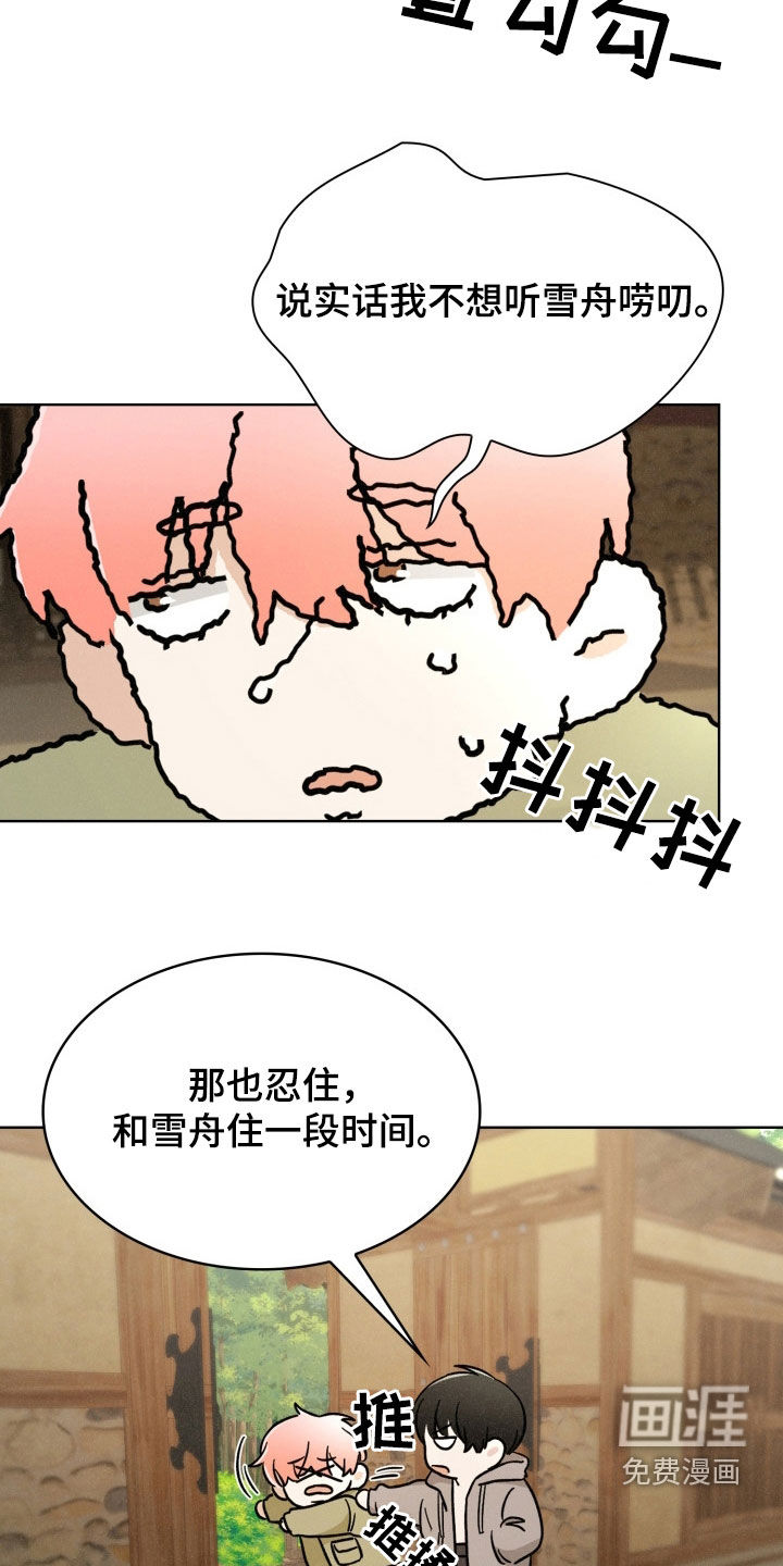 猎狐行动 第32话 第20页