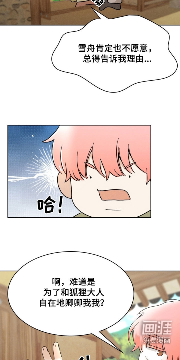 猎狐行动 第32话 第21页