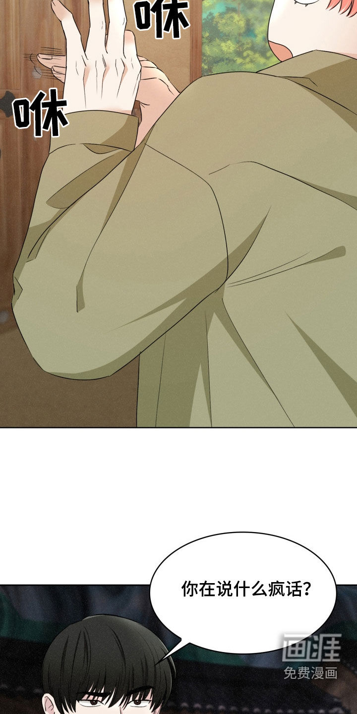 猎狐行动 第32话 第22页