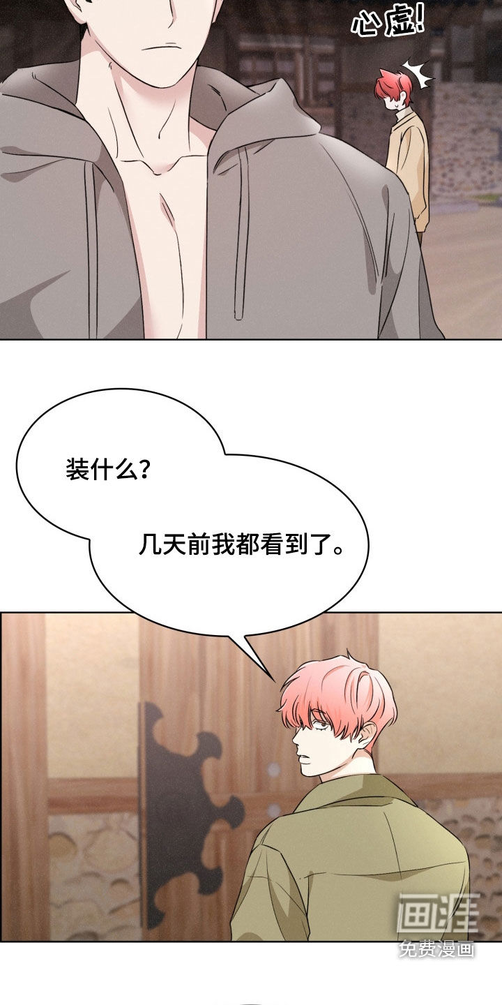 猎狐行动 第32话 第23页