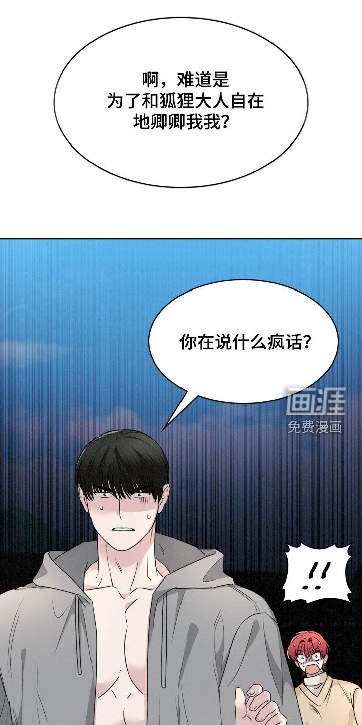 猎狐行动 第33话 第0页