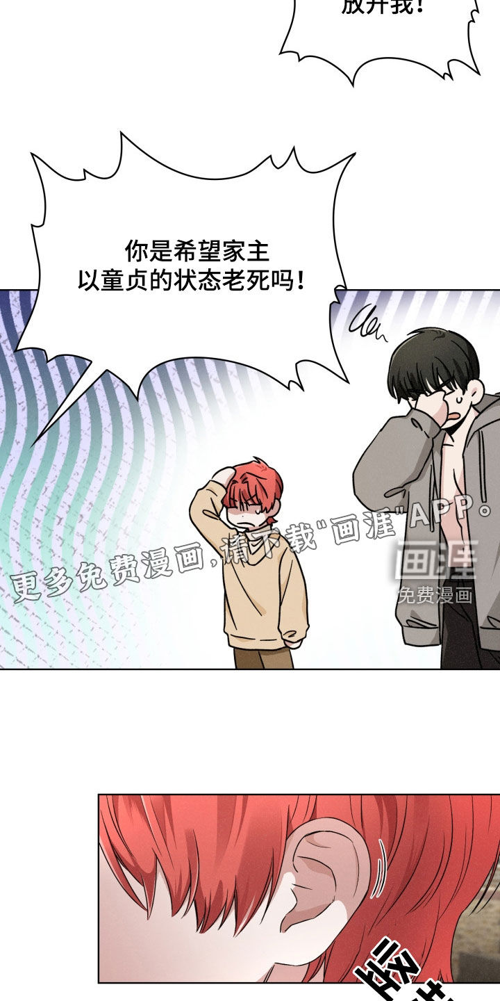 猎狐行动 第33话 第4页