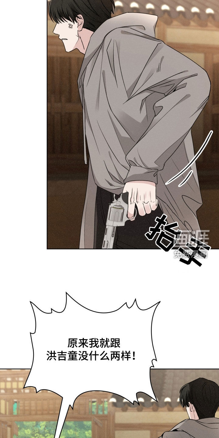 猎狐行动 第33话 第6页