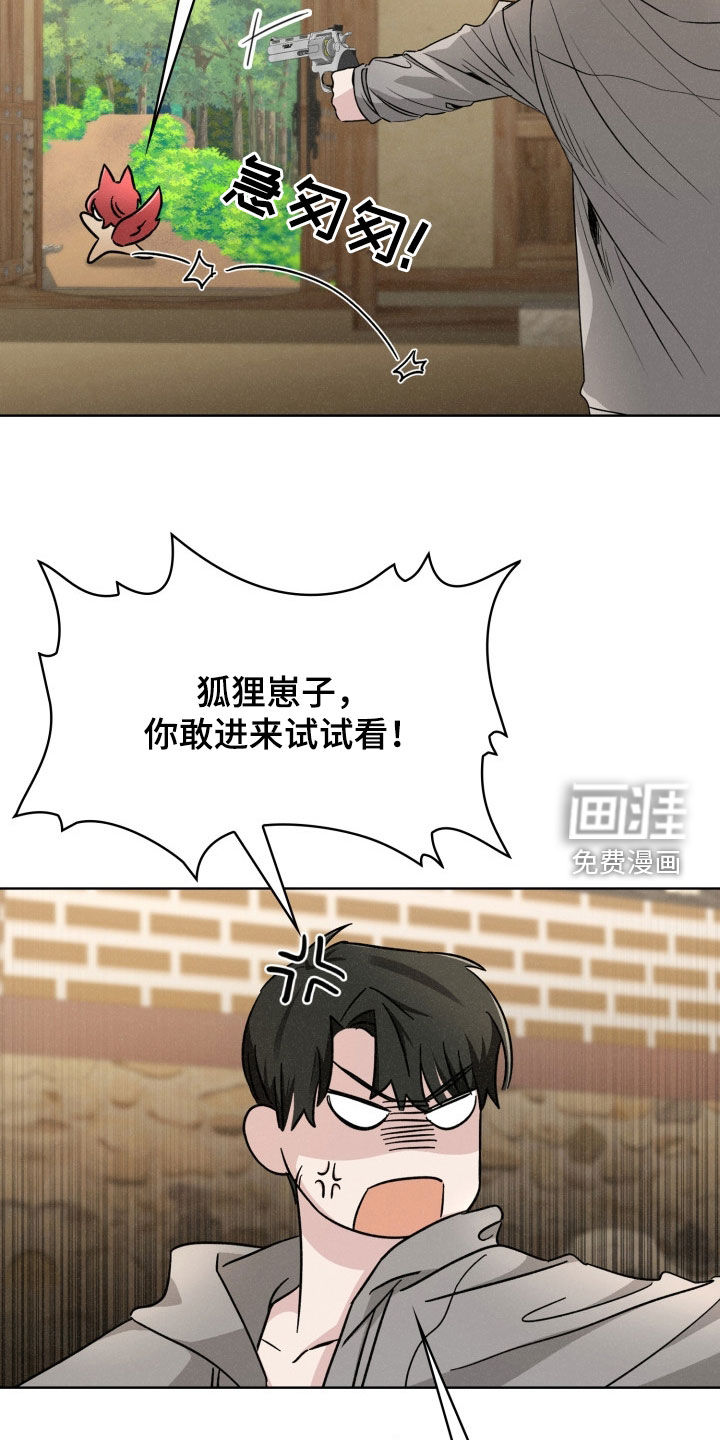 猎狐行动 第33话 第7页