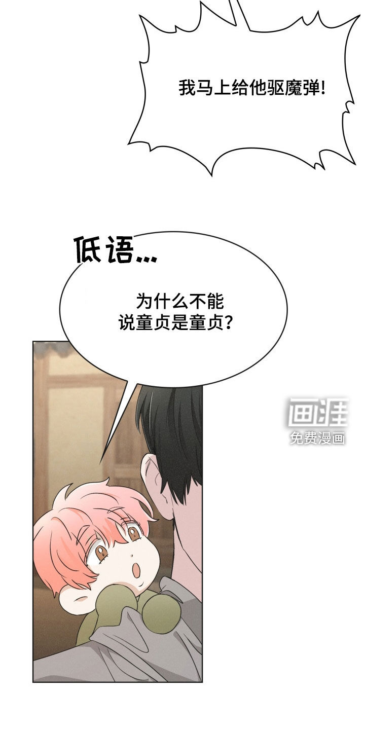 猎狐行动 第33话 第8页