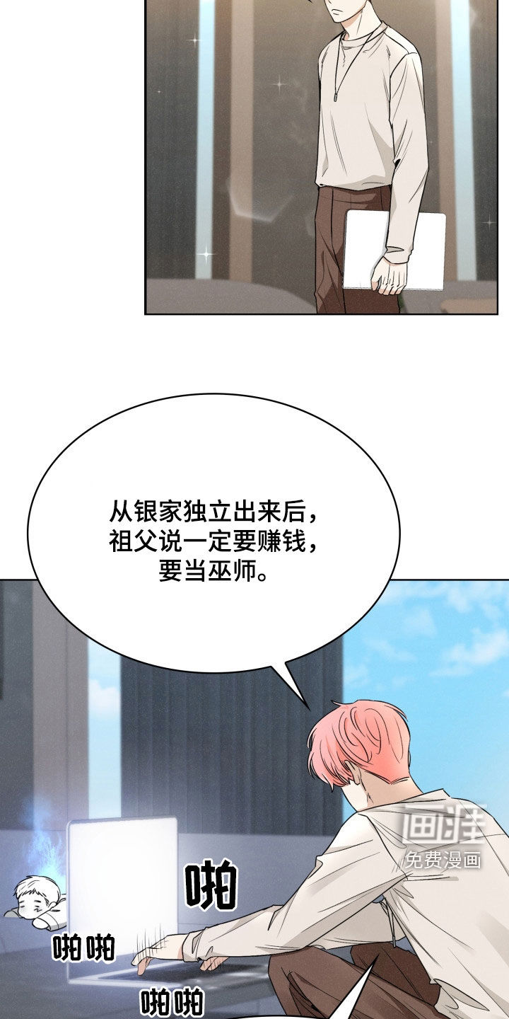 猎狐行动 第33话 第18页