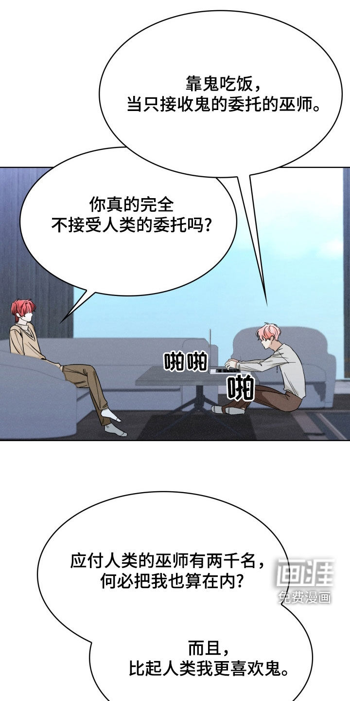 猎狐行动 第33话 第21页