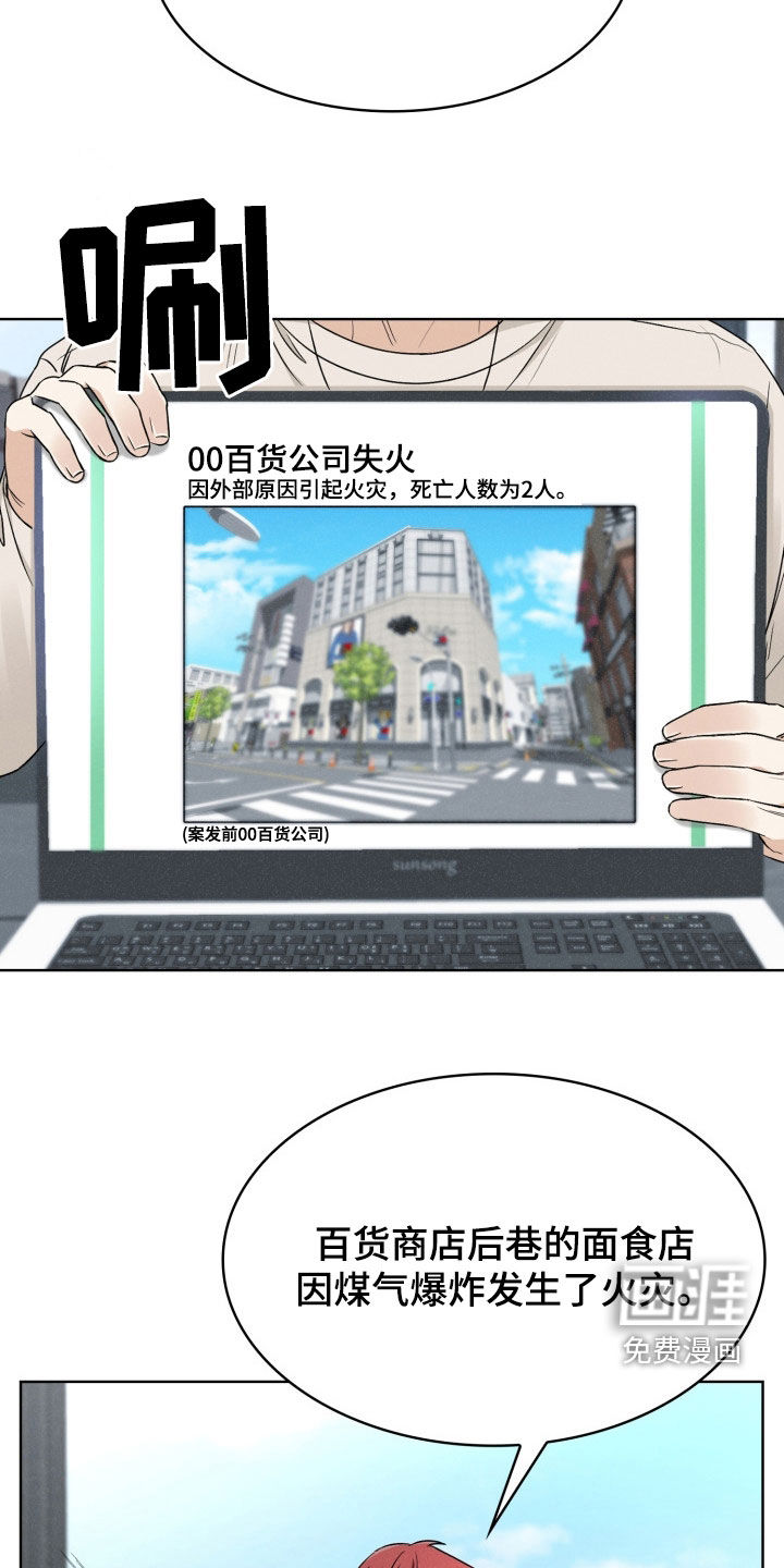 猎狐行动 第33话 第24页