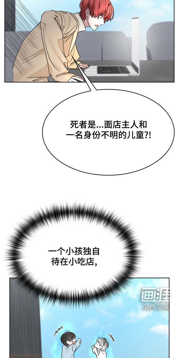 猎狐行动 第33话 第25页