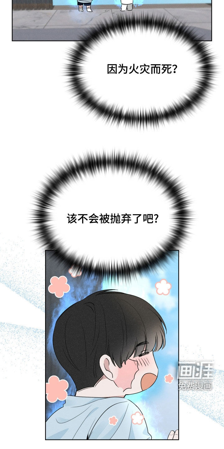 猎狐行动 第33话 第26页