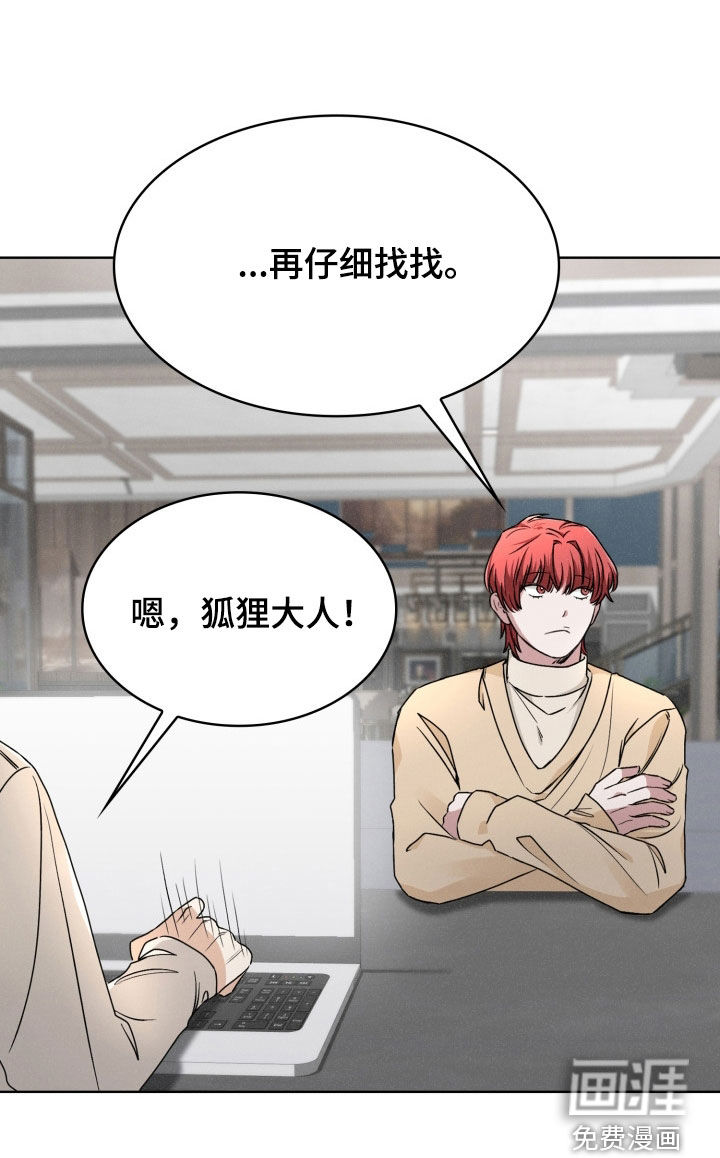 猎狐行动 第33话 第27页