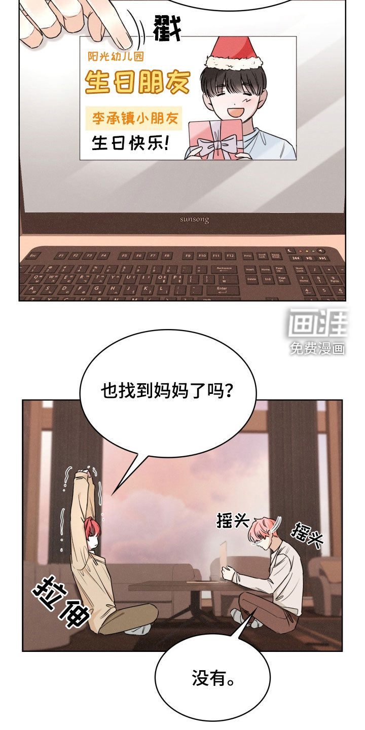 猎狐行动 第34话 第3页