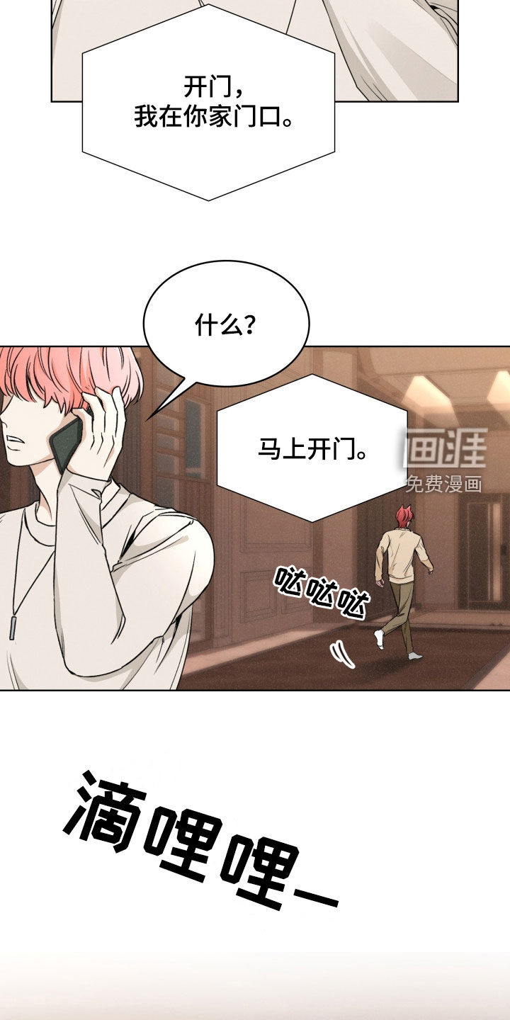 猎狐行动 第34话 第7页