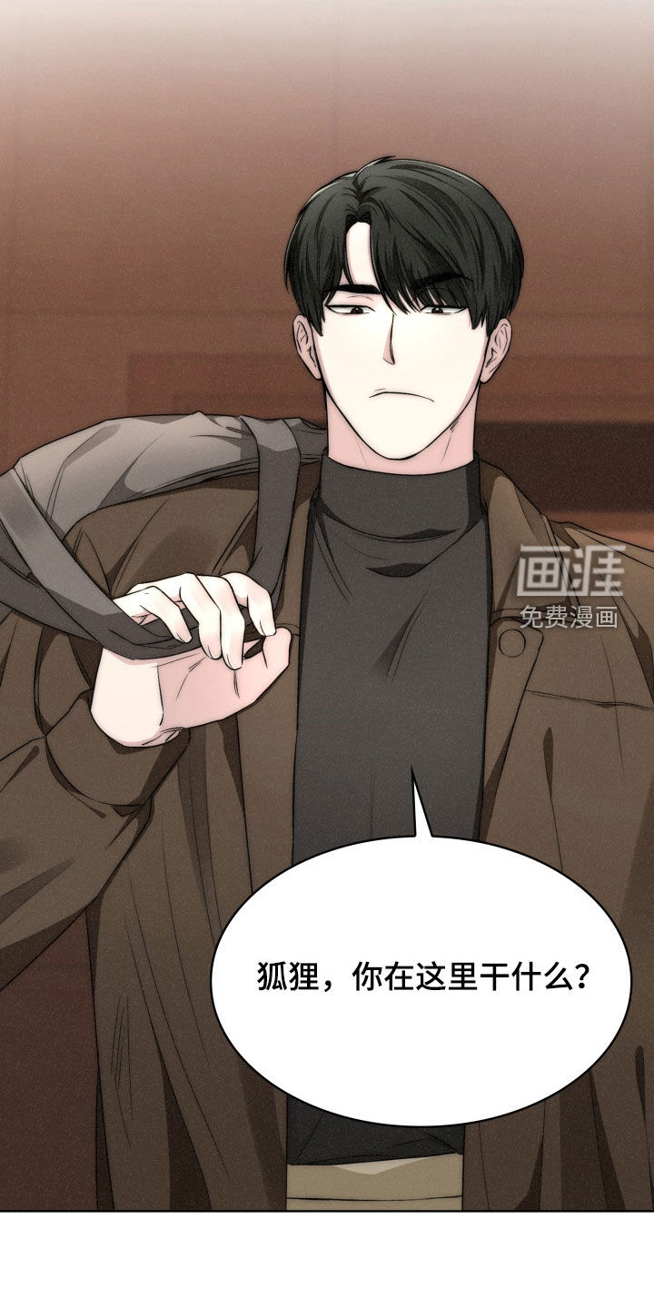 猎狐行动 第34话 第8页